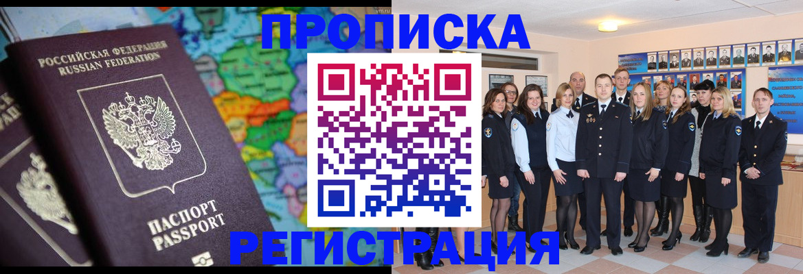 прописка поиск в Белоярске