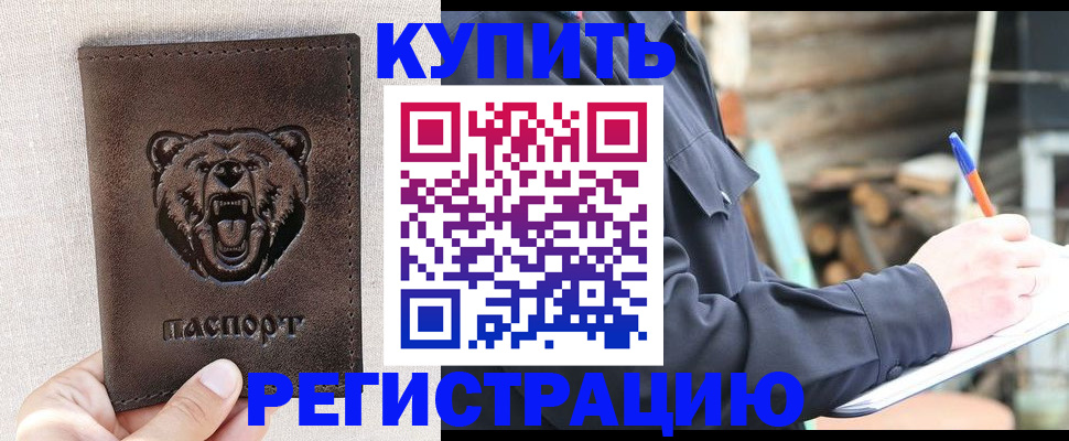 временная регистрация недорого в Белоярске